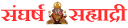 संघर्ष सह्याद्री